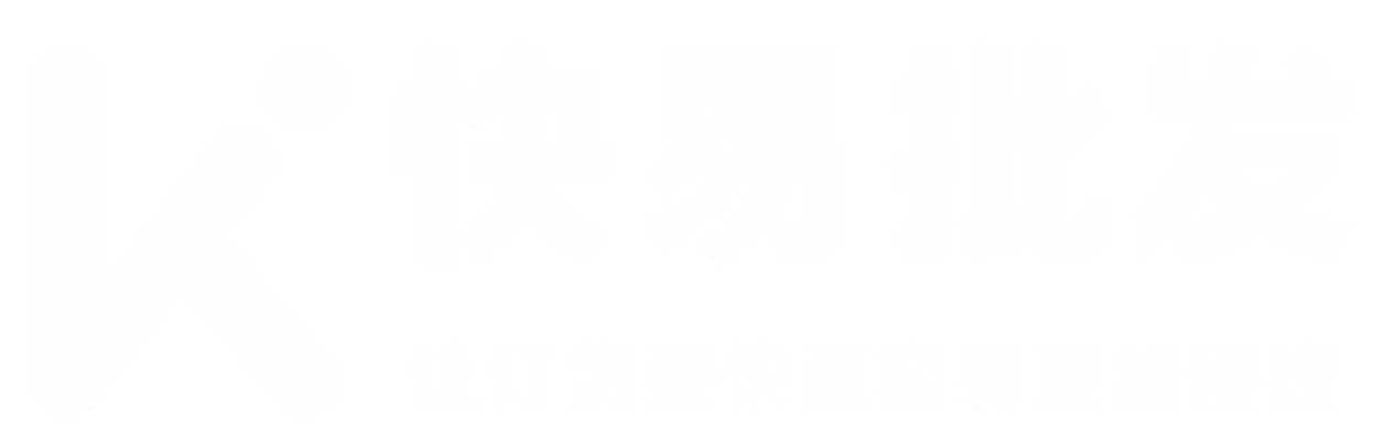 快易批发 logo